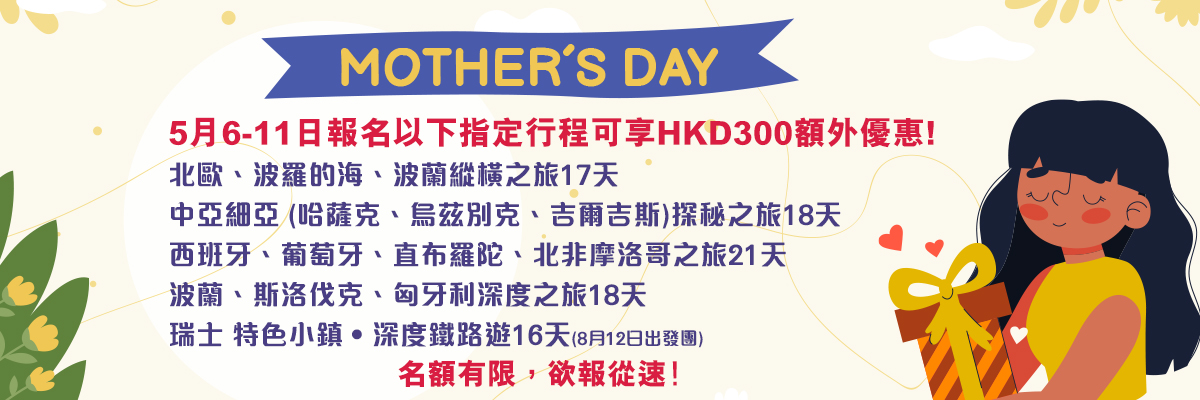 2025母親節優惠