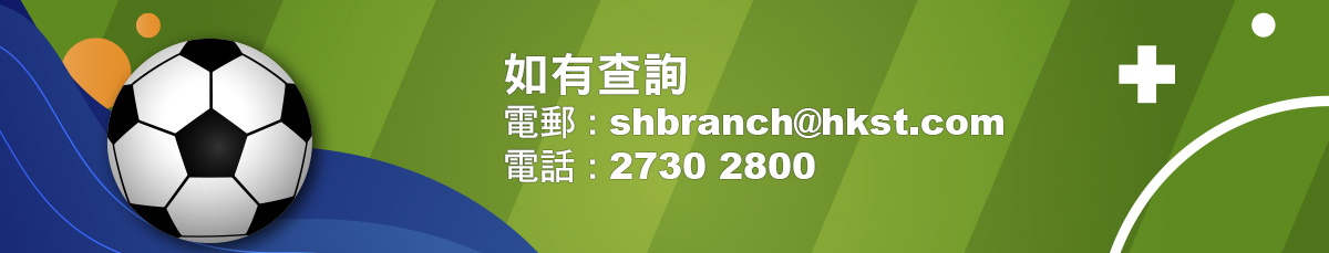 英超球票