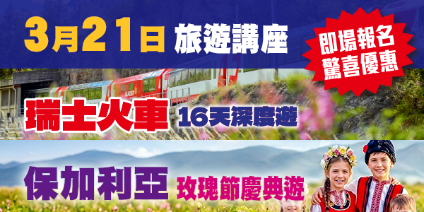 2026旅遊講座 | 網上登記