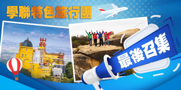 2024特色旅行團