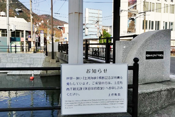 土淵海峽