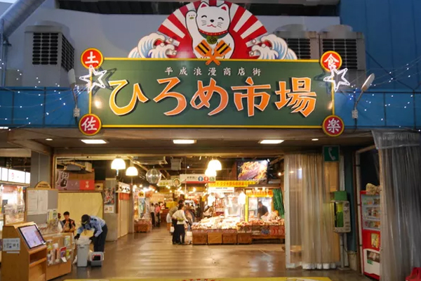 弘人市場
