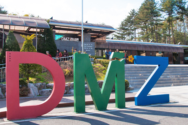 DMZ非武裝地帶