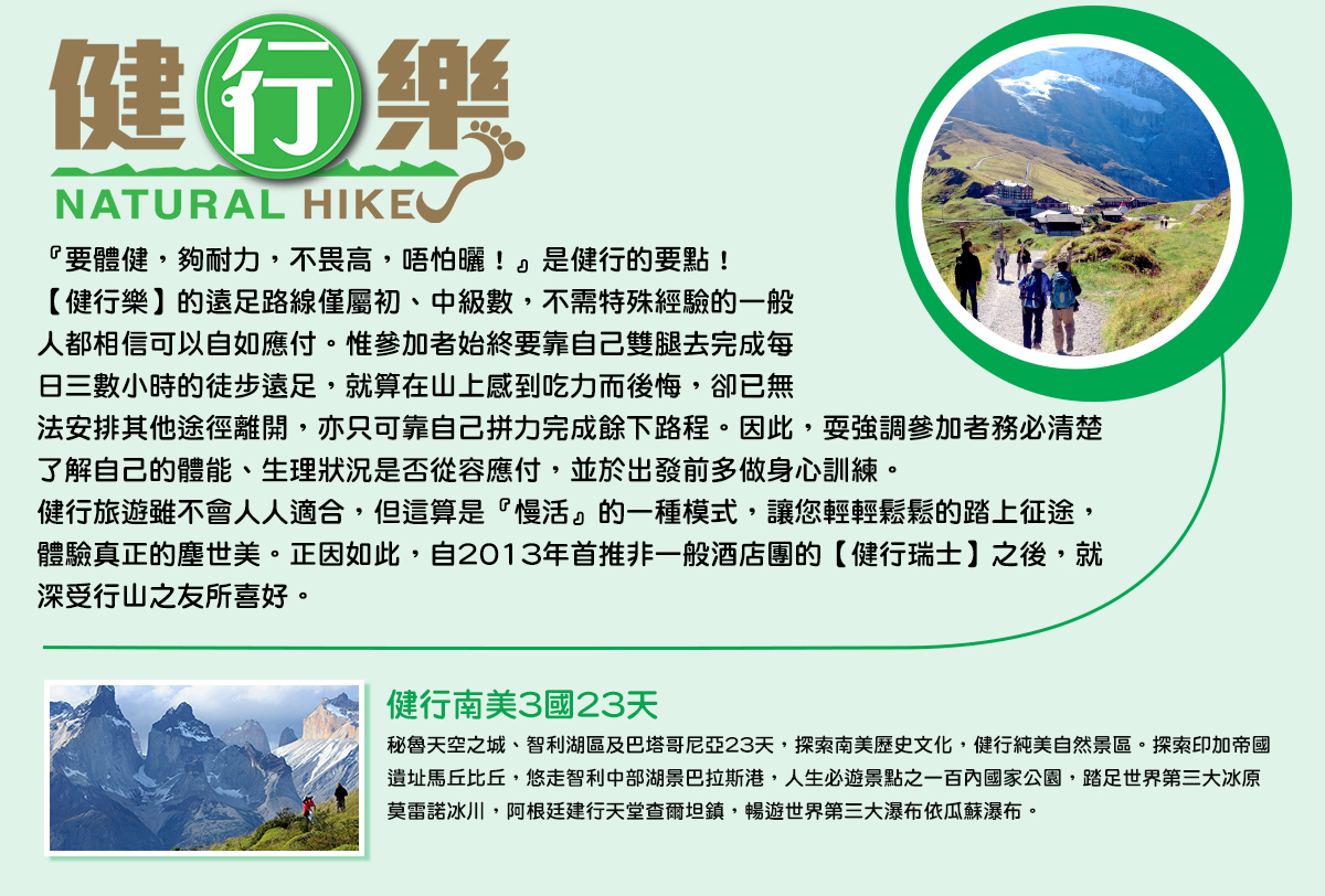 健行系列
