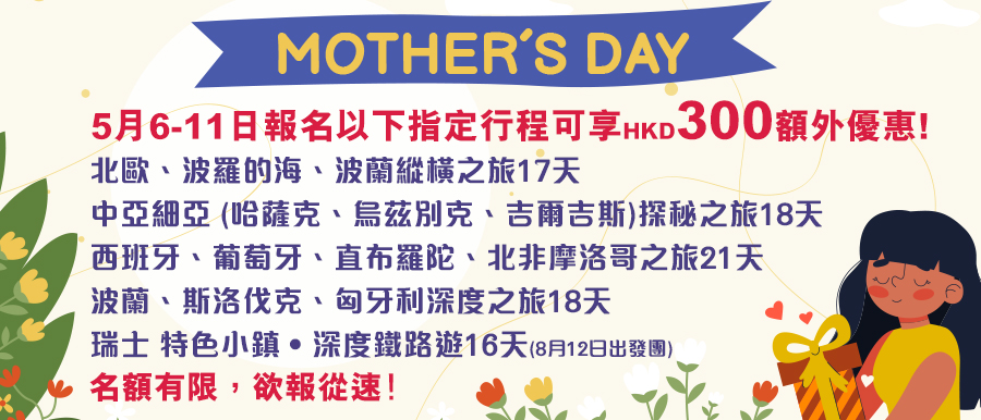 母親節優惠