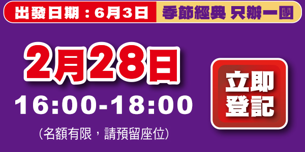 2026特色旅行團線路