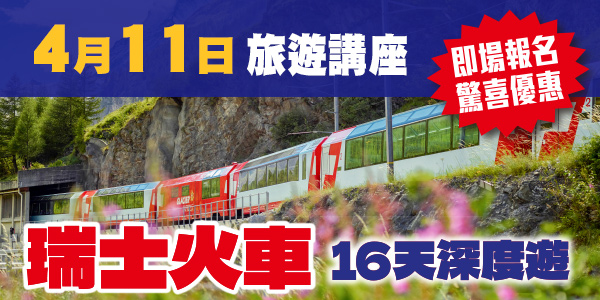 2026旅遊講座 | 網上登記