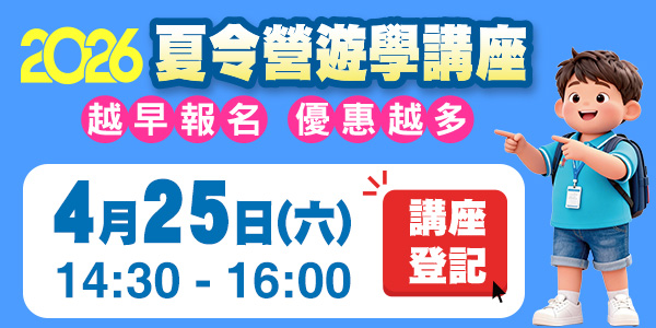 2026 夏令營講座 - 越早報名優惠越多 | 學聯遊學中心 