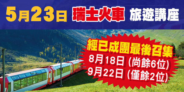 2026旅遊講座 | 網上登記 