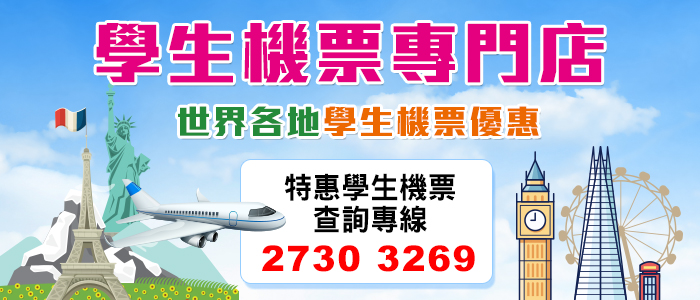學生機票